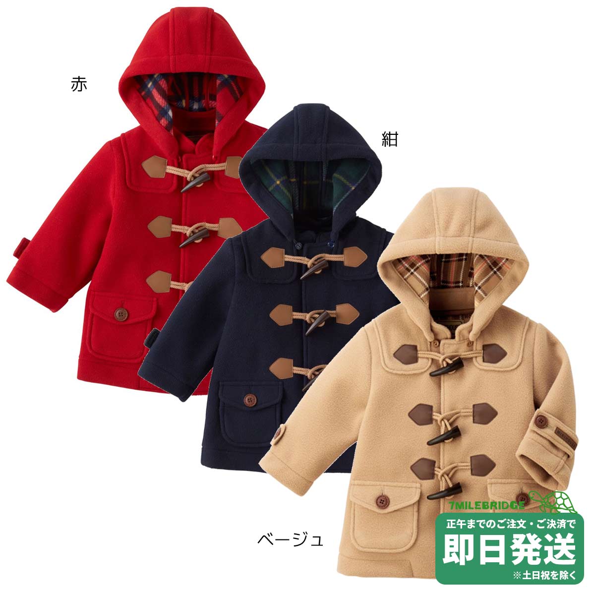 楽天市場】セール30%OFF！ミキハウス ダッフルコート(90-130cm
