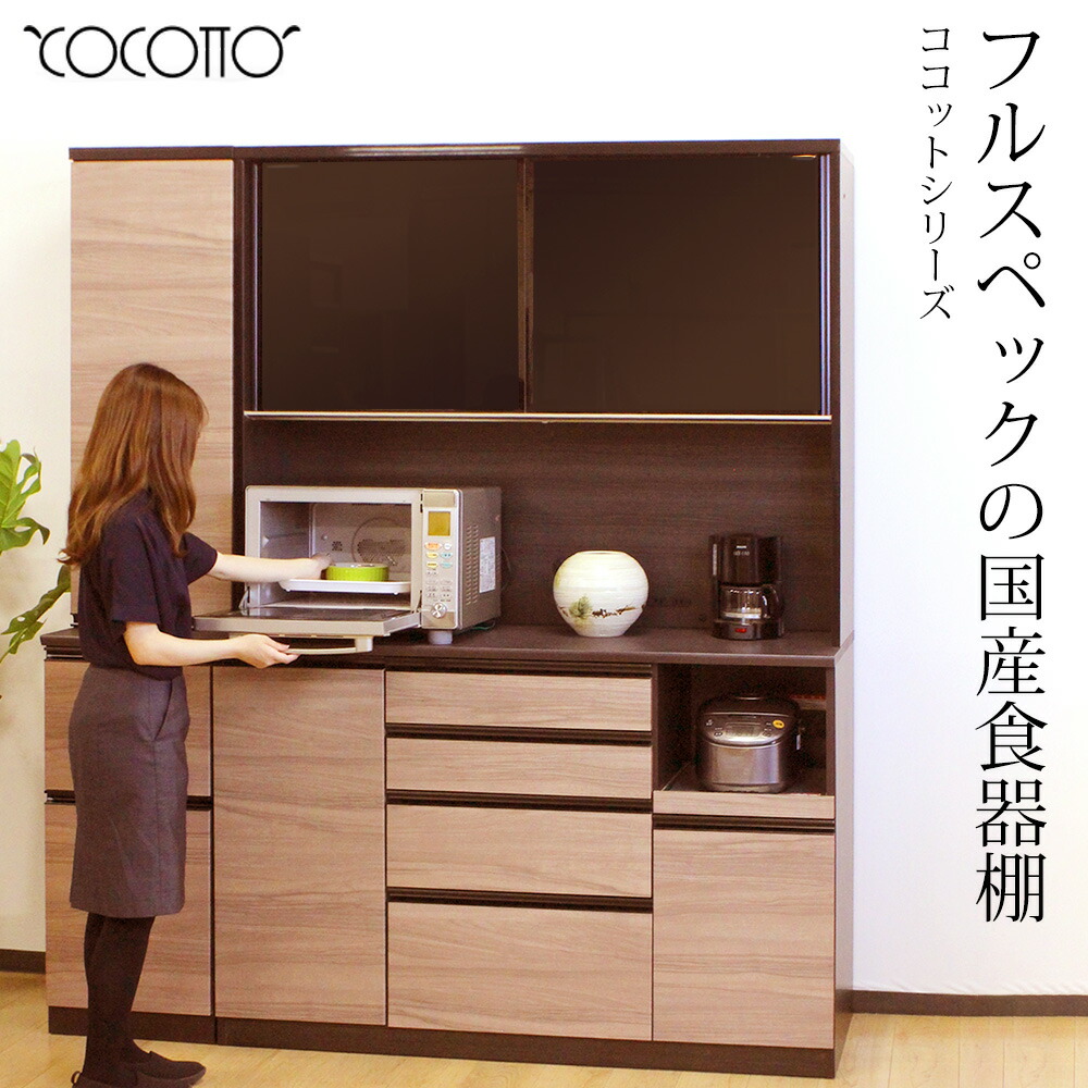 楽天市場】高橋木工所 ココット キッチンボード 130 オープン 幅130.3