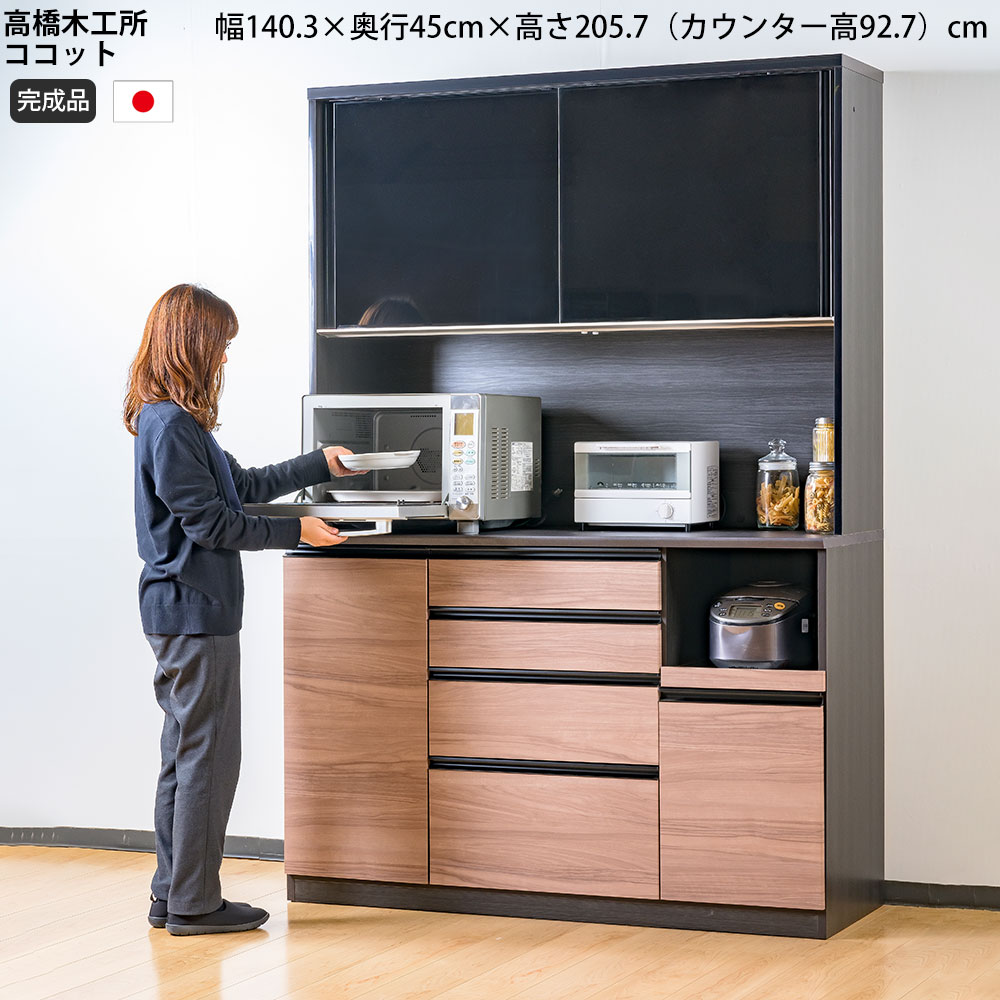 楽天市場】高橋木工所 ココット キッチンボード 140 オープン 幅140.3