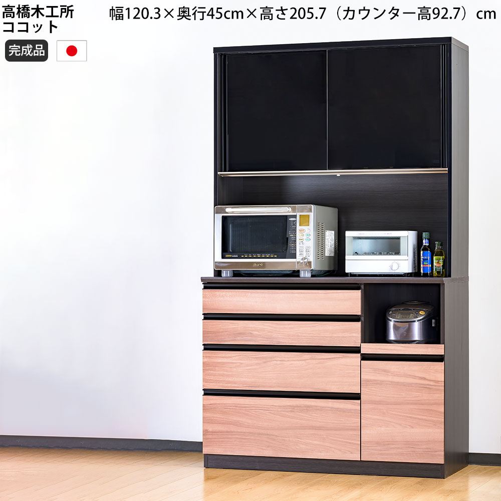 楽天市場】高橋木工所 ココット キッチンボード 120 オープン 幅120.3