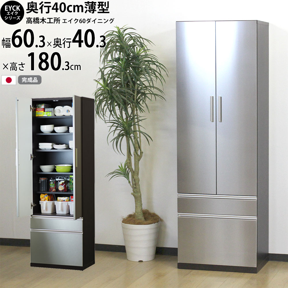 K845 chie 高橋木工所 食器棚 ☆高橋木工 食器棚 プレファ キッチンボード