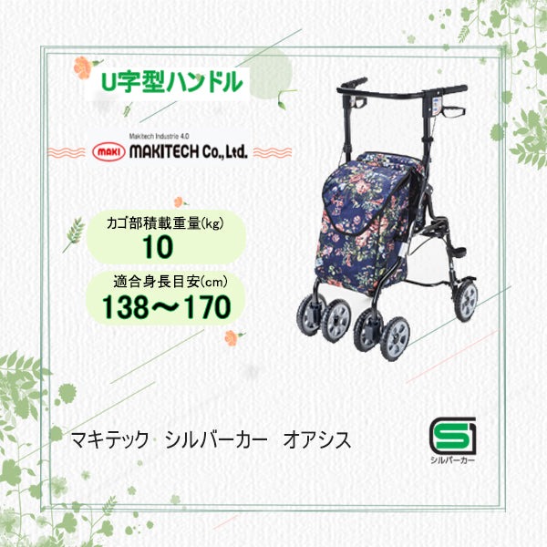 楽天市場】シルバーカー U字型ハンドル マキテック オアシス （ローズ