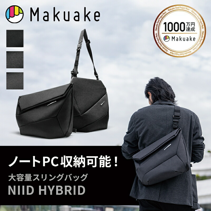 楽天市場】【Makuake公式】 スリングバッグ トートバッグ NIID HYBRID