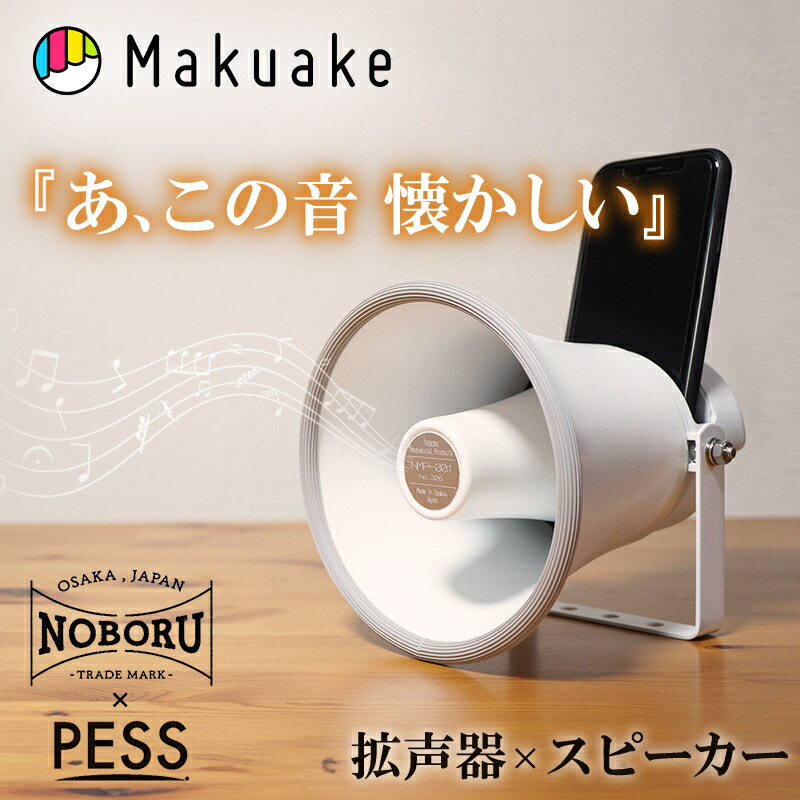 楽天市場】【Makuake公式】 スマホ スピーカー 無電源スピーカー