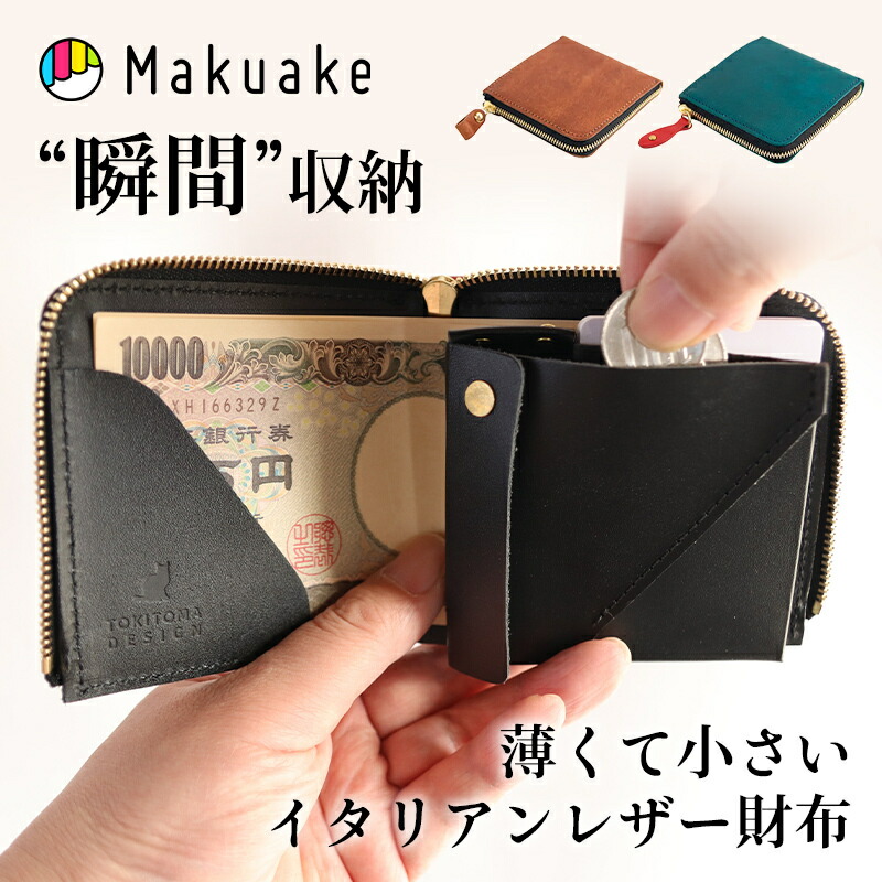 楽天市場】【Makuake公式】 財布 本革 コンパクト 薄い 大容量 レザー