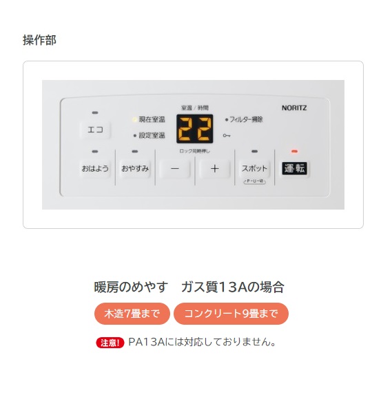 楽天市場】『在庫あり』 ノーリツ 【GFH-2406S 都市ガス】 ガスファン