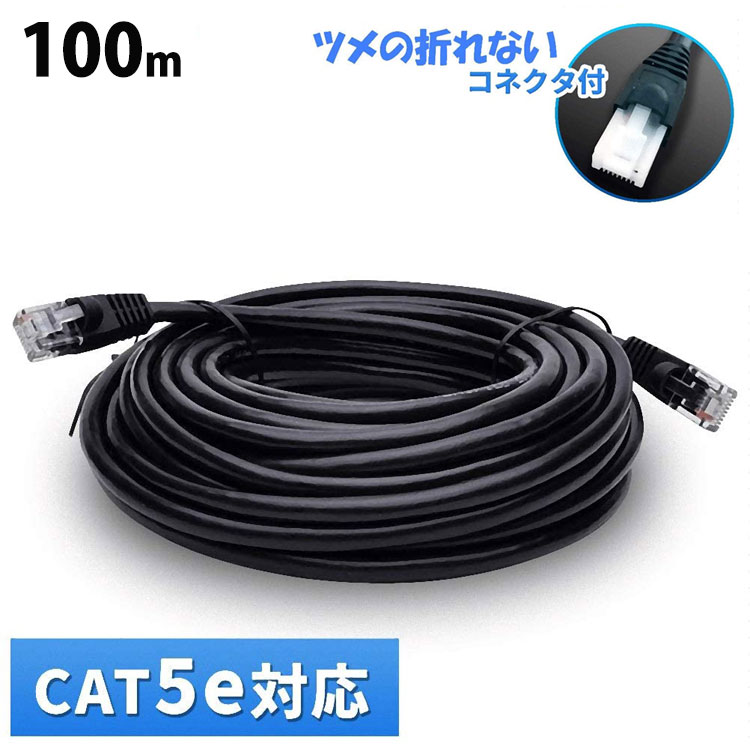 楽天市場】100m LANケーブル 屋外 CAT5e LAN コネクタ POEハブ 耐候性