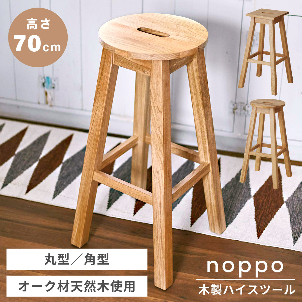 楽天市場】ハイスツール 70cm 木製 スツール おしゃれ カウンター