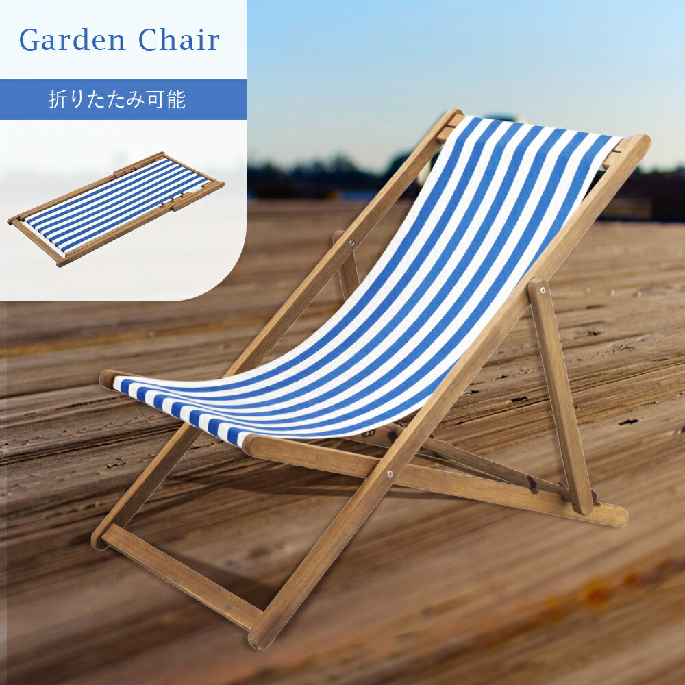 楽天市場】ガーデンチェア 折りたたみ おしゃれ 木製 椅子 イス