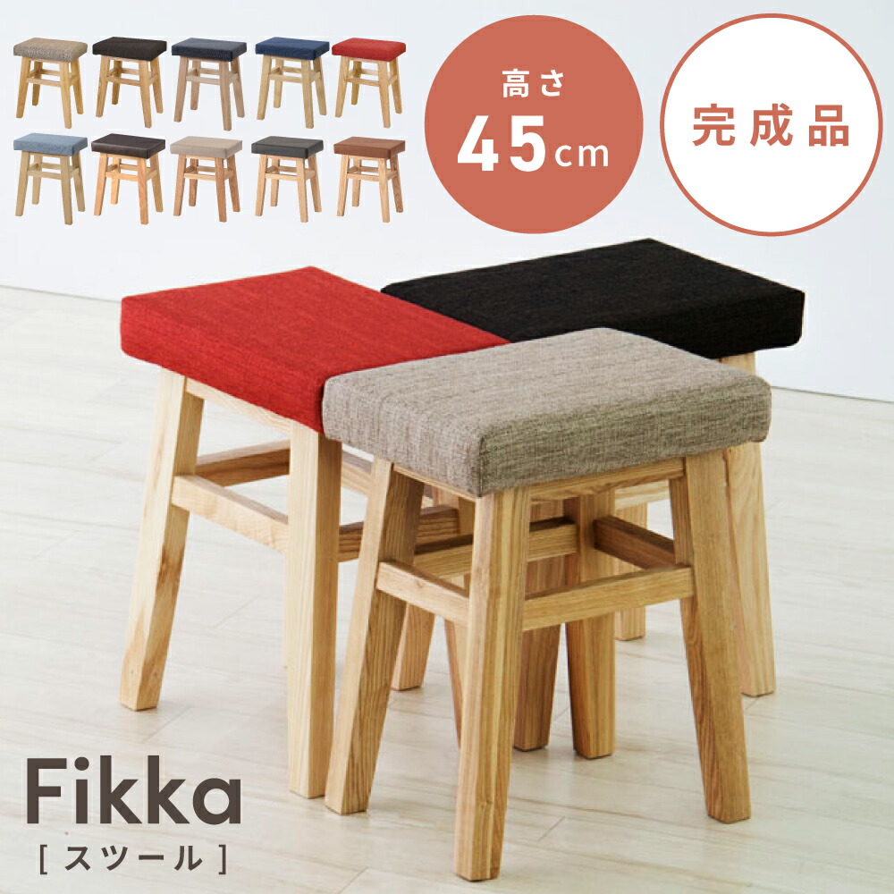 楽天市場】スツール 木製 四角 おしゃれ 北欧 高さ45 チェア チェアー