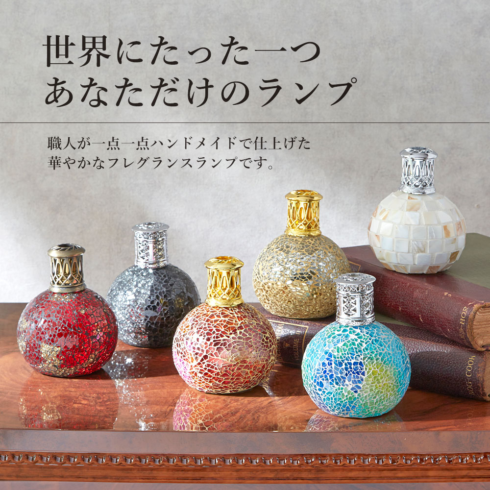 アシュレイアンドバーウッド フレグランスランプ 2個 マルチカラー