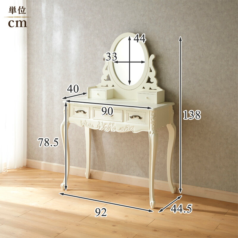 楽天市場】白家具 ドレッサー 幅92cm / 1面ドレッサー 化粧台 鏡