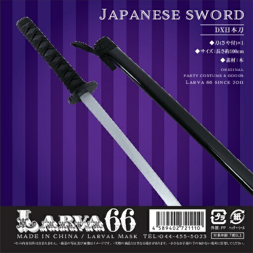 楽天市場】DX日本刀 忍者 レプリカ 玩具 模造刀 忍者刀 刀剣 撮影