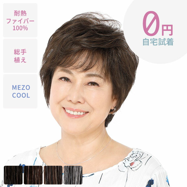 医療用ウィッグMALIBU ショート