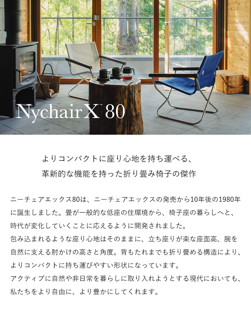楽天市場】ニーチェア エックス 80 日本製 完成品 正規品 NychairX 80
