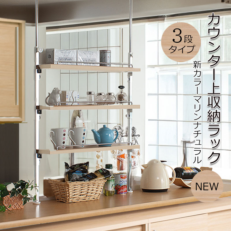 楽天市場】カウンター上収納ラック つっぱりラック 日本製 無段階収納