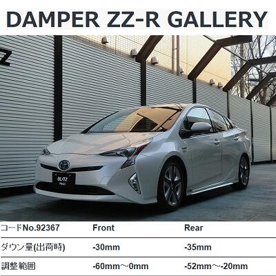 楽天市場】新品・送料無料トヨタ 50系 プリウス専用 車高調BLITZ