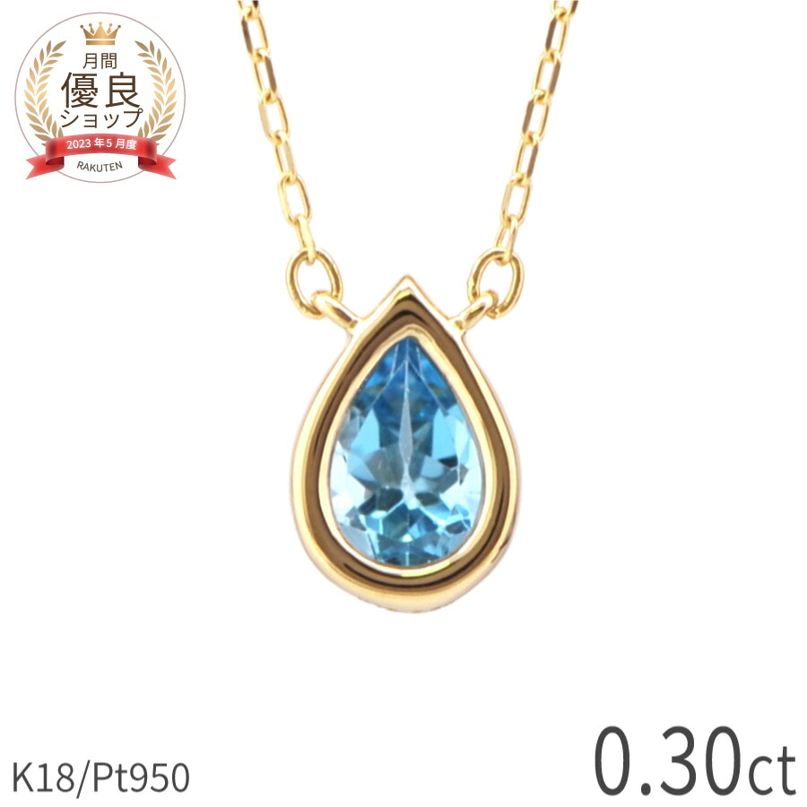 楽天市場】【即納可】 ブルートパーズ ネックレス 0.3カラット 18金