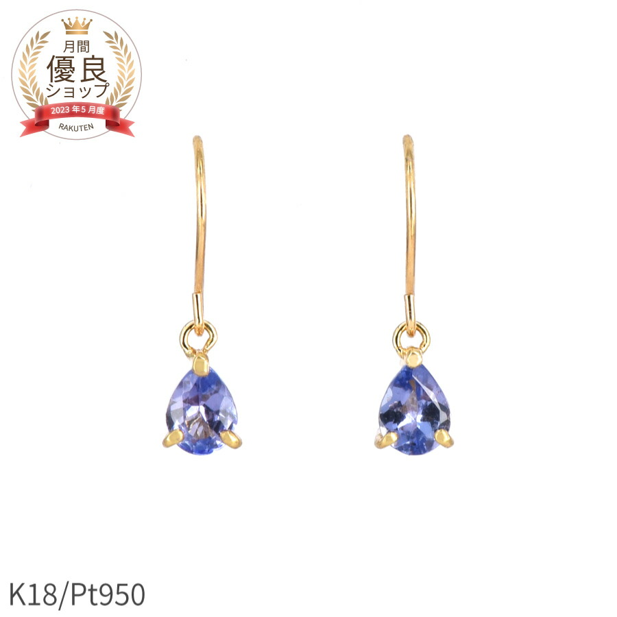 楽天市場】【SS限定 10％OFF！】 タンザナイト ピアス 0.2カラット 18