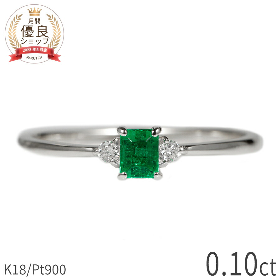 楽天市場】【SS限定 10％OFF！】 エメラルド ダイヤモンド リング 0.1