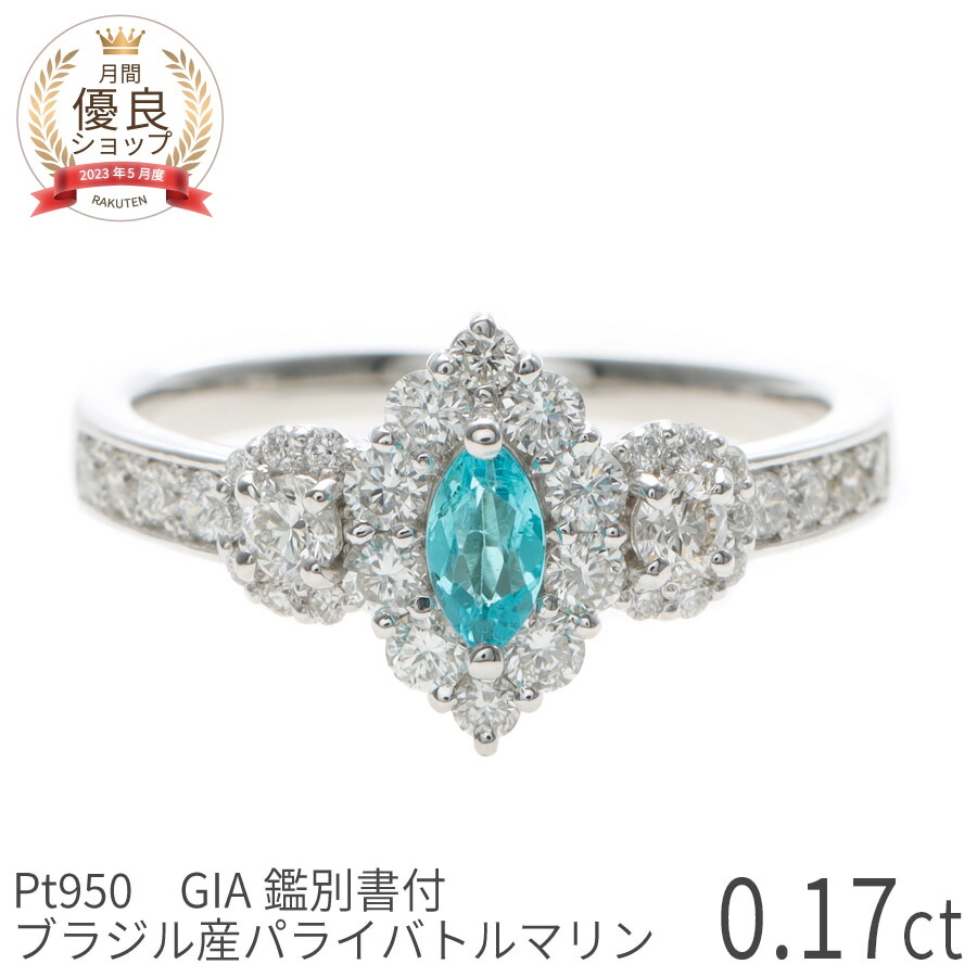 楽天市場】【ブラジル産・GIA鑑別書】 パライバトルマリン