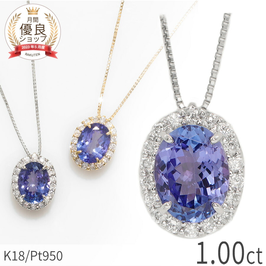 楽天市場】【SS限定 10％OFF！】 タンザナイト ネックレス 1カラット