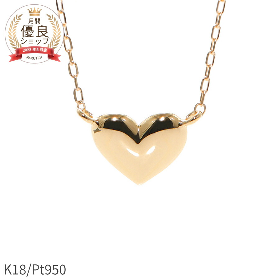 楽天市場】地金 ハート ネックレス 18金 イエローゴールド プラチナ950