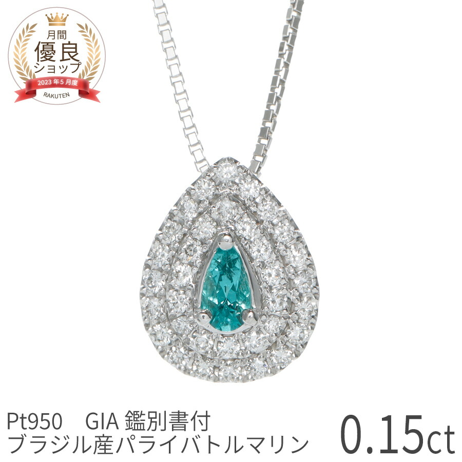 楽天市場】【ブラジル産・GIA鑑別書】 パライバトルマリン