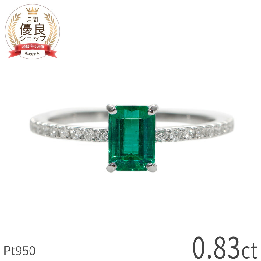 楽天市場】【限定品】 エメラルド リング 0.8カラット プラチナ950