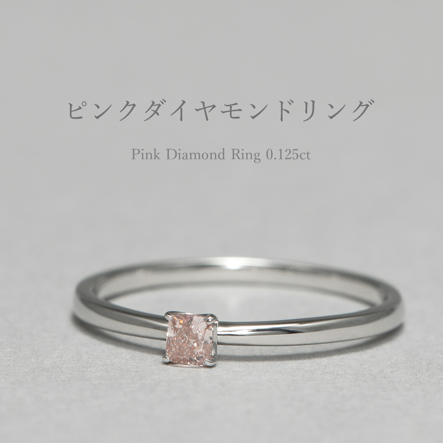 楽天市場】【鑑定書】【一点限り】 天然 ピンクダイヤモンド リング