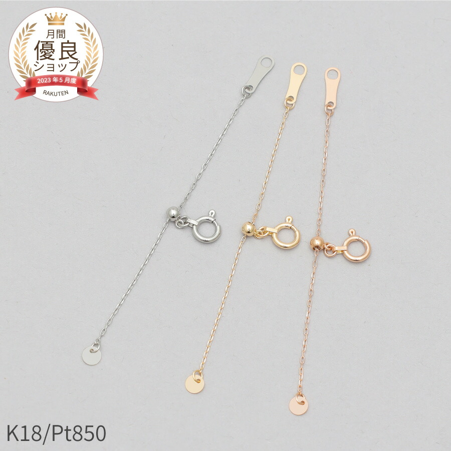 楽天市場】アジャスター チェーン 5cm アズキチェーン スライド 18金
