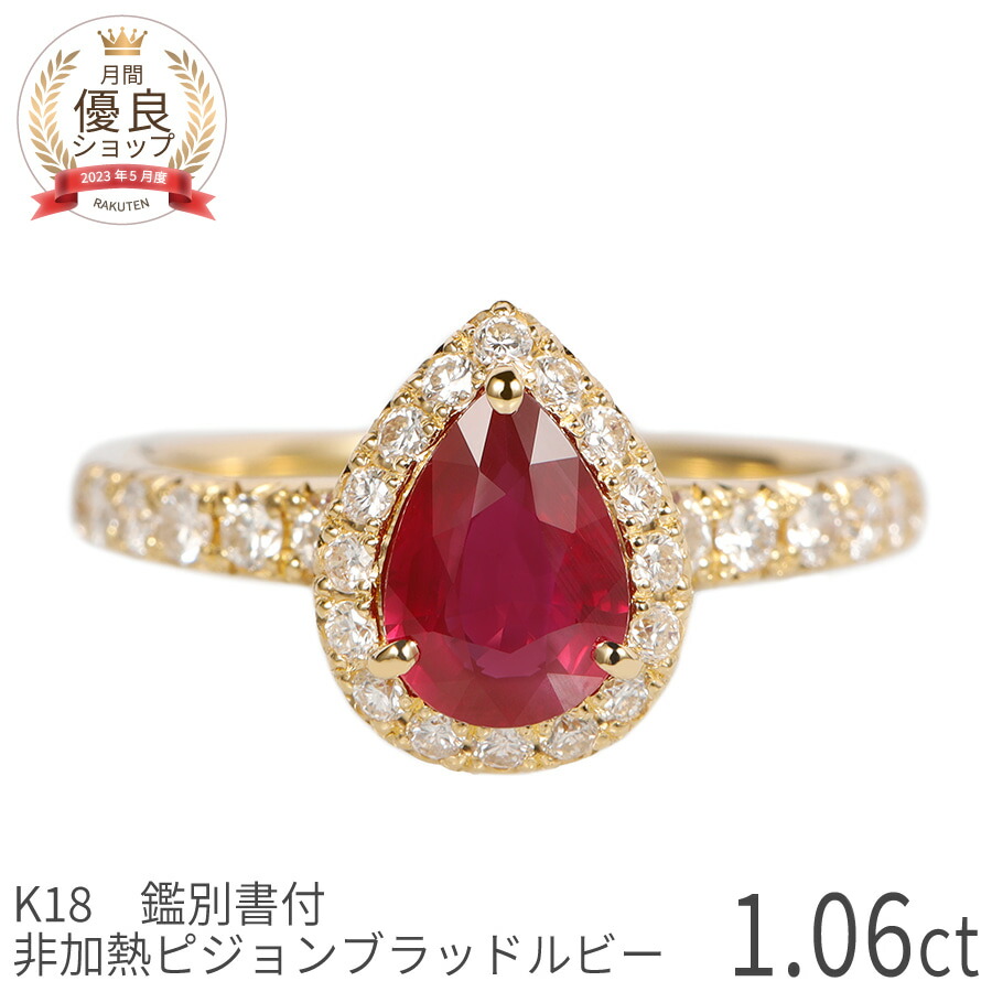 楽天市場】【CHOOSEBASE SHIBUYA 展示】【鑑別書】 ルビー リング 1