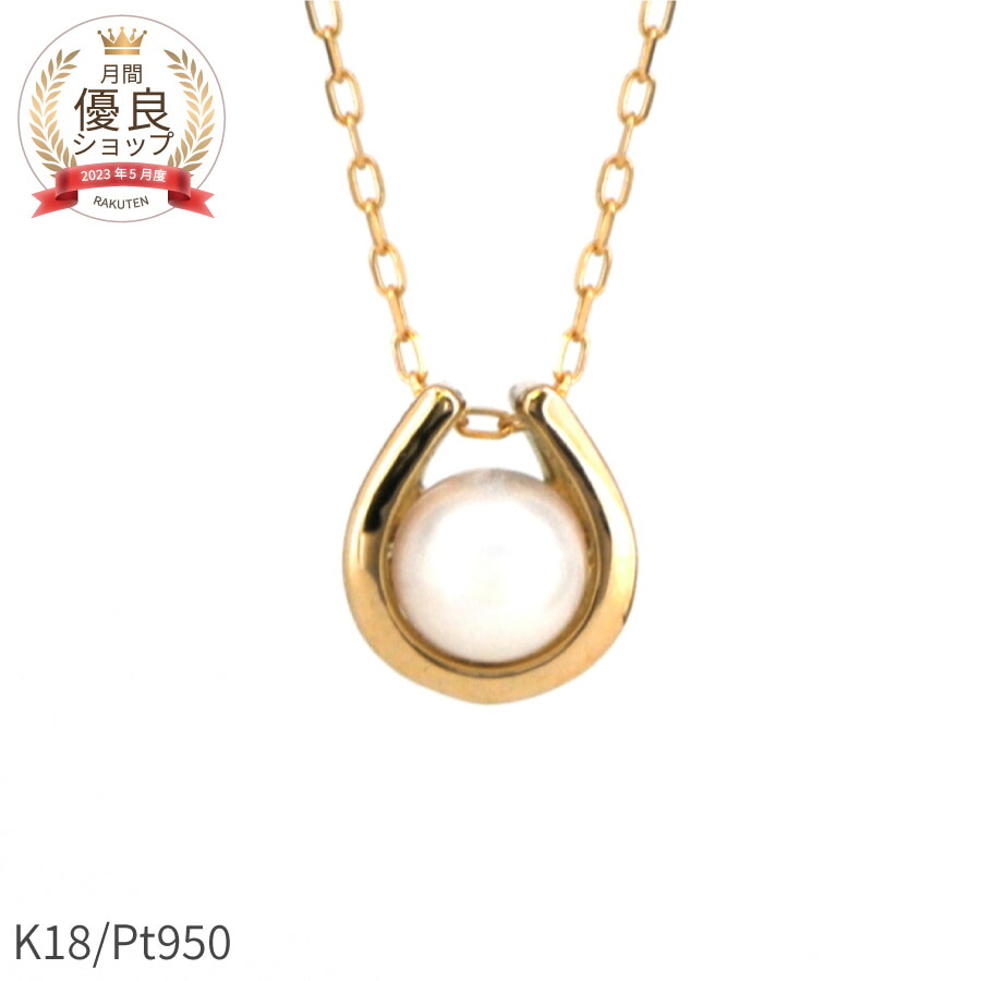 楽天市場】【限定ポイント10倍！】 アコヤ真珠 ネックレス 18金 結婚