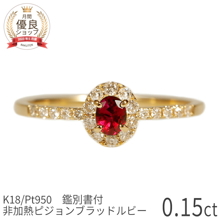 楽天市場】【SS限定 10％OFF！】【鑑別書】 還暦祝い ルビー