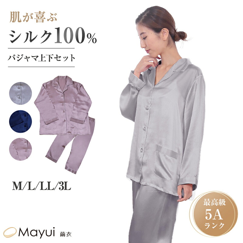 楽天市場】シルク パジャマ レディース 長袖 シルク100％ M〜3L