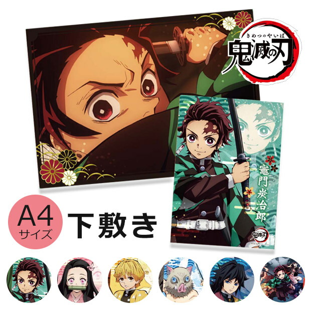 楽天市場】【楽天スーパーSALE 半額以下 70%OFF】鬼滅の刃 下敷き 1枚