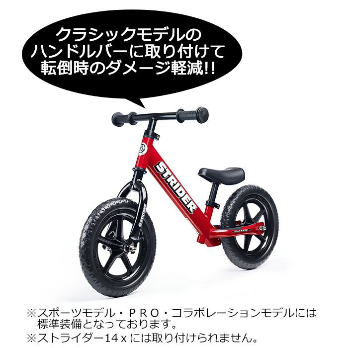 楽天市場】ストライダー オプションパーツ ハンドルバー パッド