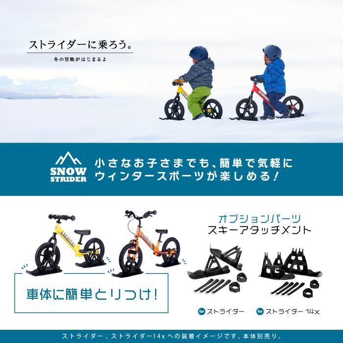 楽天市場】ストライダー オプションパーツ スキーアタッチメント for