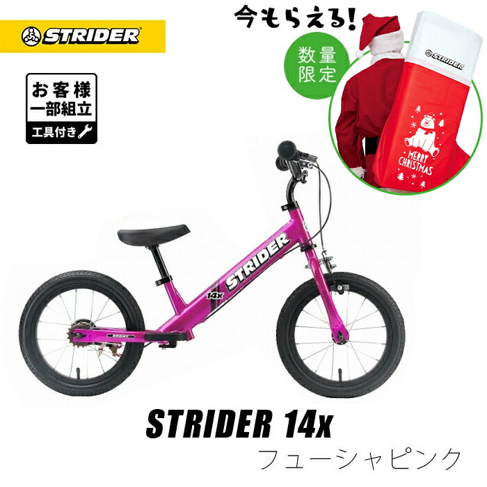 STRIDER 14X フューシャピンク？ BMX 直接引渡限定 STRIDER 14X
