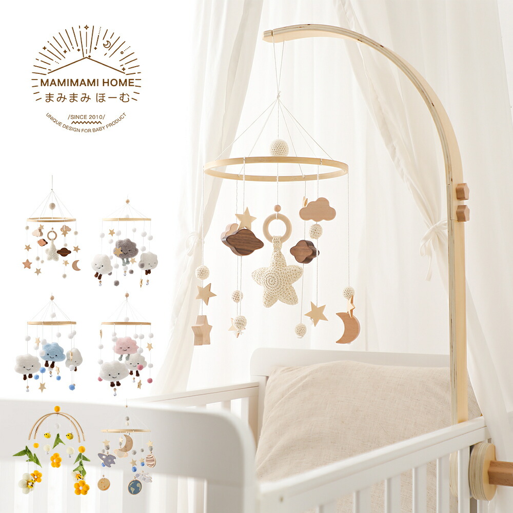 楽天市場】【送料無料】Mamimami Home ベッドメリー 床置き アーム