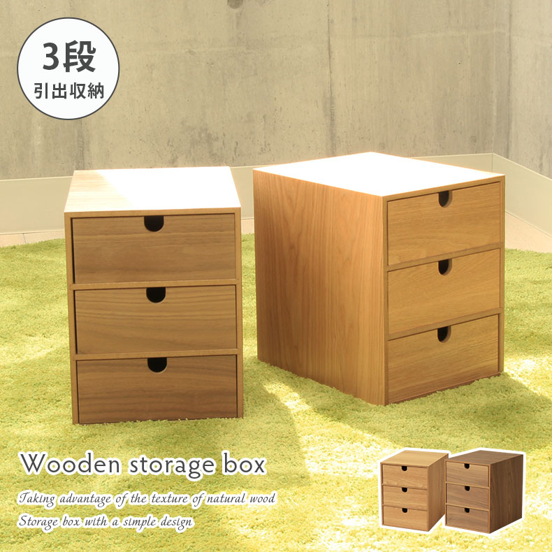 楽天市場】幅19.5cm 木製引出収納ボックス3段 全2色 | ミニチェスト