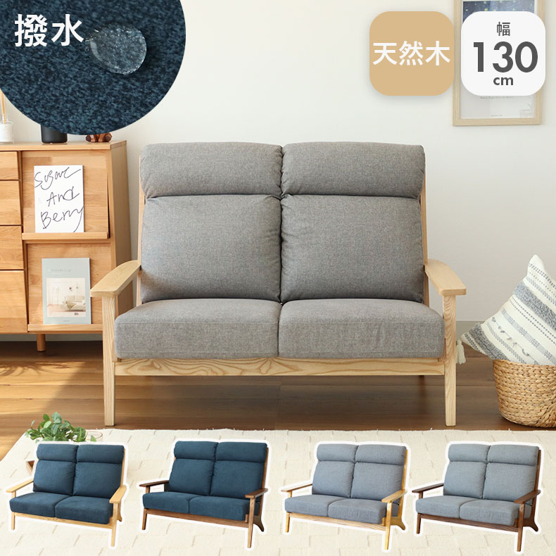 楽天市場】撥水 幅130cm 2人掛け ソファ ニーナS | ソファー おしゃれ