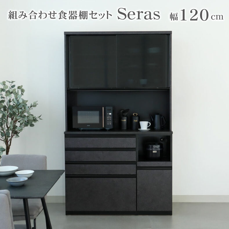 楽天市場】幅120 食器棚 セラス | 完成品 カップボード レンジボード