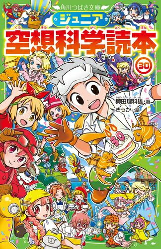 楽天市場】[新品]ジュニア空想科学読本 (全30冊) 全巻セット : 漫画