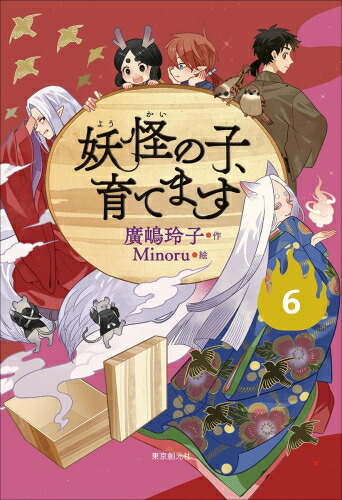 楽天市場】[新品]妖怪の子、育てます (全6冊) 全巻セット : 漫画全巻