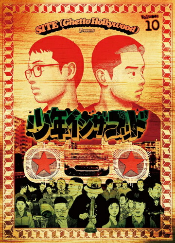 楽天市場】[新品]少年イン・ザ・フッド (1-10巻 最新刊) 全巻セット