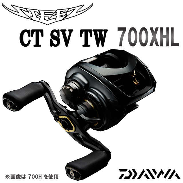 ダイワ スティーズ CT SV TW 700XHL (リール) 価格比較 - 価格.com