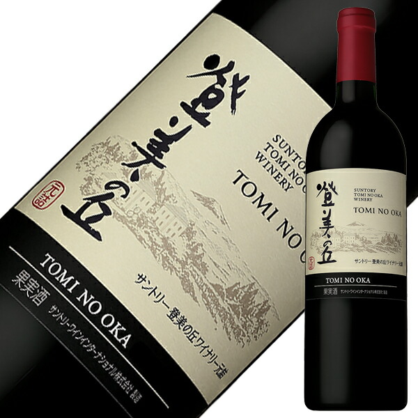 楽天市場】サントリー 登美の丘ワイナリー 登美の丘 赤 2018 750ml