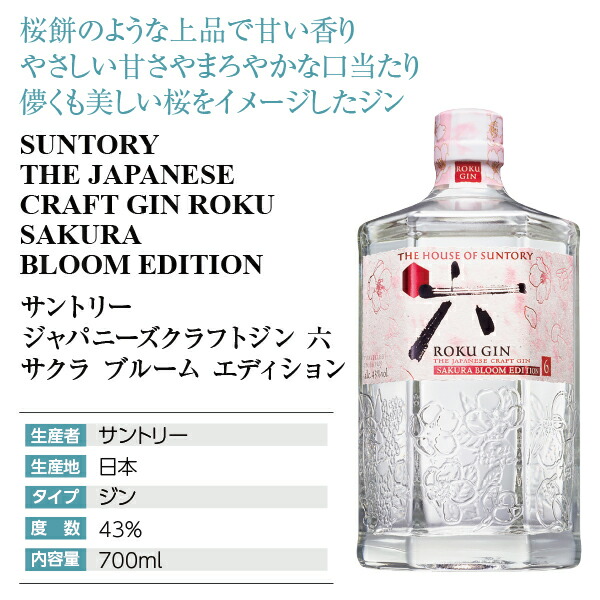 楽天市場】【送料無料】 サントリー ジャパニーズクラフトジン 六