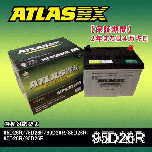 価格推移】 ATLASBX Dynamic Power AT MF 95D26Rの最安値 | プライシー